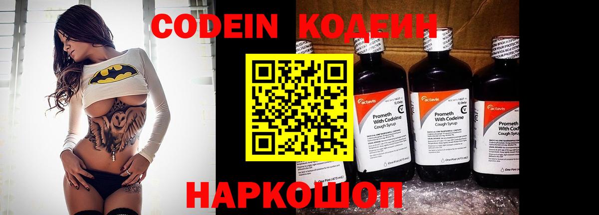 Codein Purple Drank  Codein Purple Drank  Вход с VPN  Гусев 
