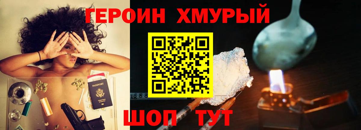 Героин герыч  Вход с VPN  Гусев 