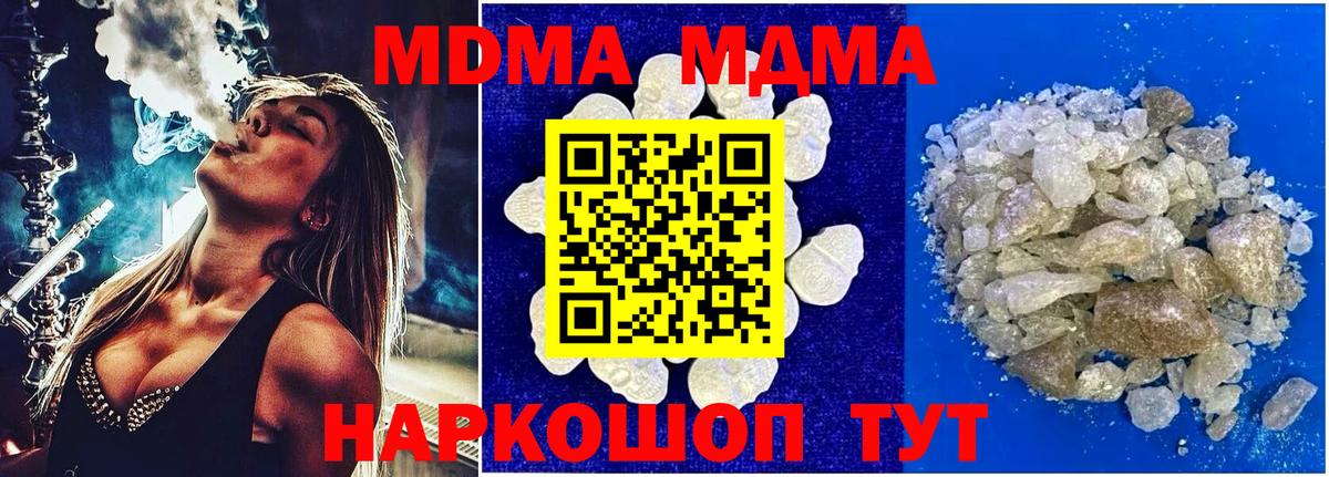 МДМА Molly  МДМА VHQ  Вход с VPN  Гусев 