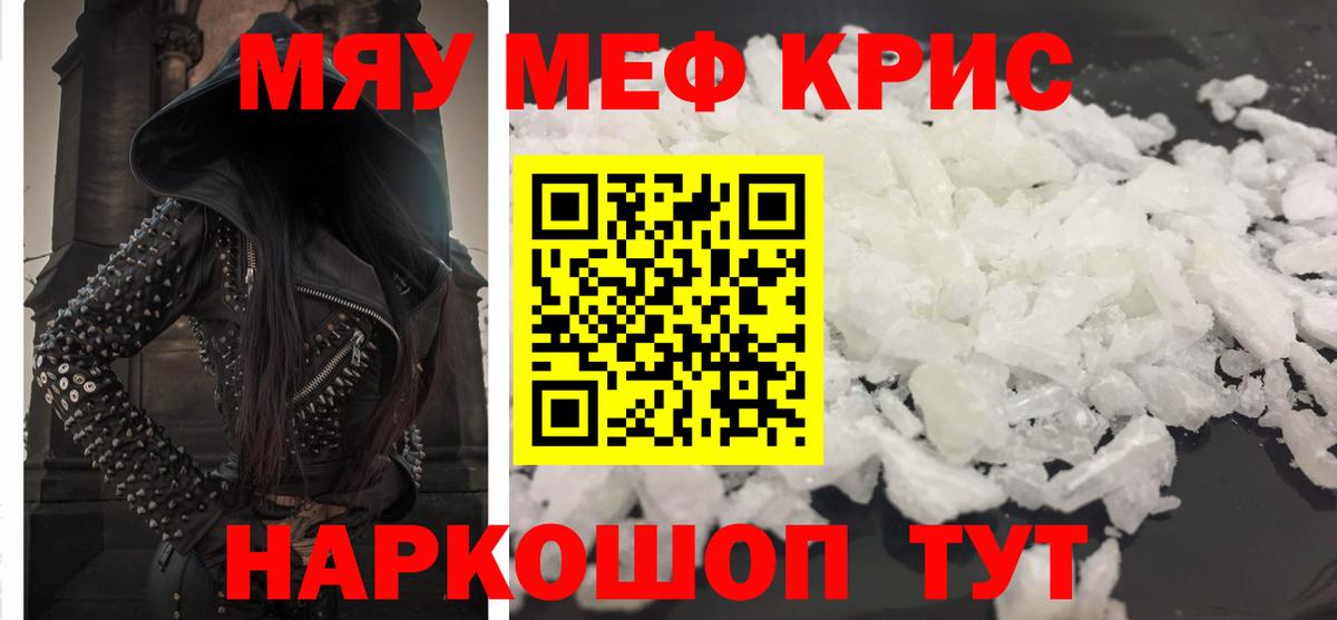 Меф мяу мяу мука Гусев