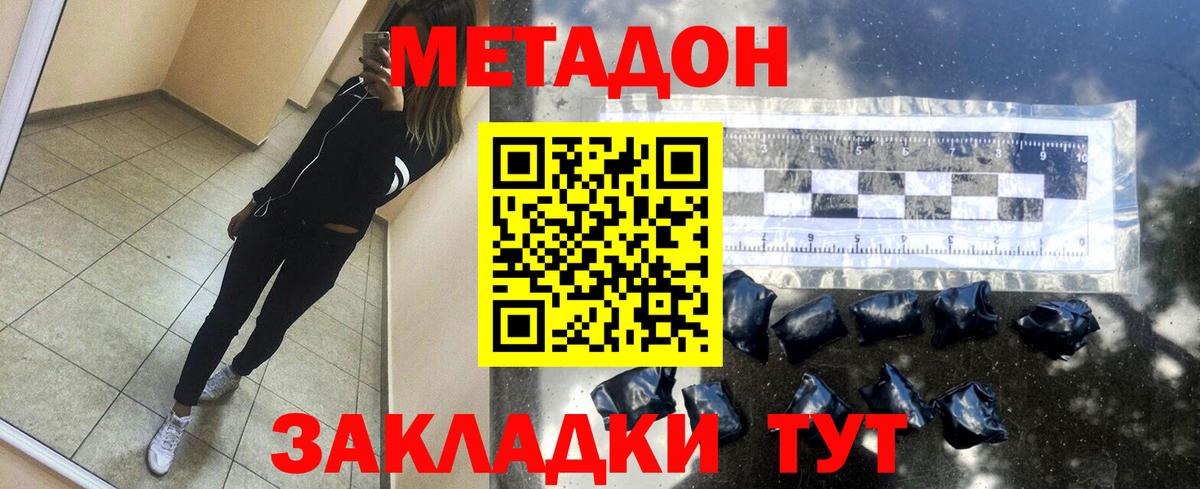 МЕТАДОН VHQ  Вход с VPN  МЕТАДОН кристалл  Гусев 